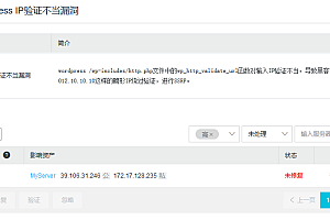 阿里云服务器报“wordpress IP验证不当漏洞”解决方案