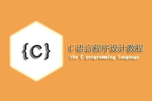 C语言中的常量与变量